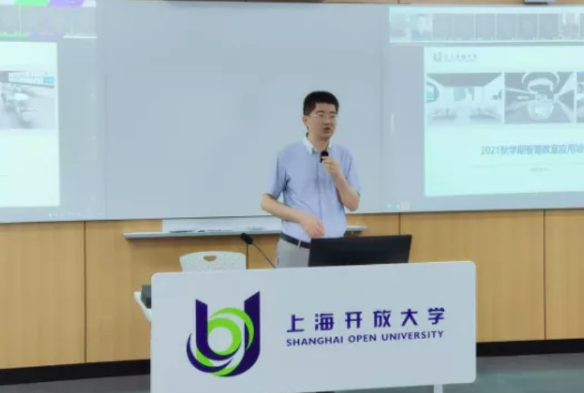 上海開(kāi)放大學(xué)信息中心2021秋學(xué)期智慧教室應(yīng)用培訓(xùn)會(huì)暨智慧學(xué)習(xí)分中心建設(shè)交流如期開(kāi)展